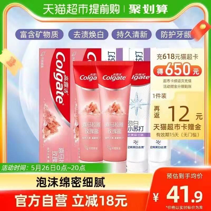 31.9💵 猫超包邮送12💵猫卡 到手19.9💵如有88vip 返卡到手18.3💵高露洁小苏打牙膏家庭装115g*2支/ CZ3457 /)GBVodL6FkVx)//