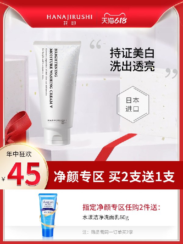 1.领券 加入购物车1件花印VC美白洗面奶150ml(N5lyXg8mr3E)/   ---每天都要领3️⃣次！记得哦👉