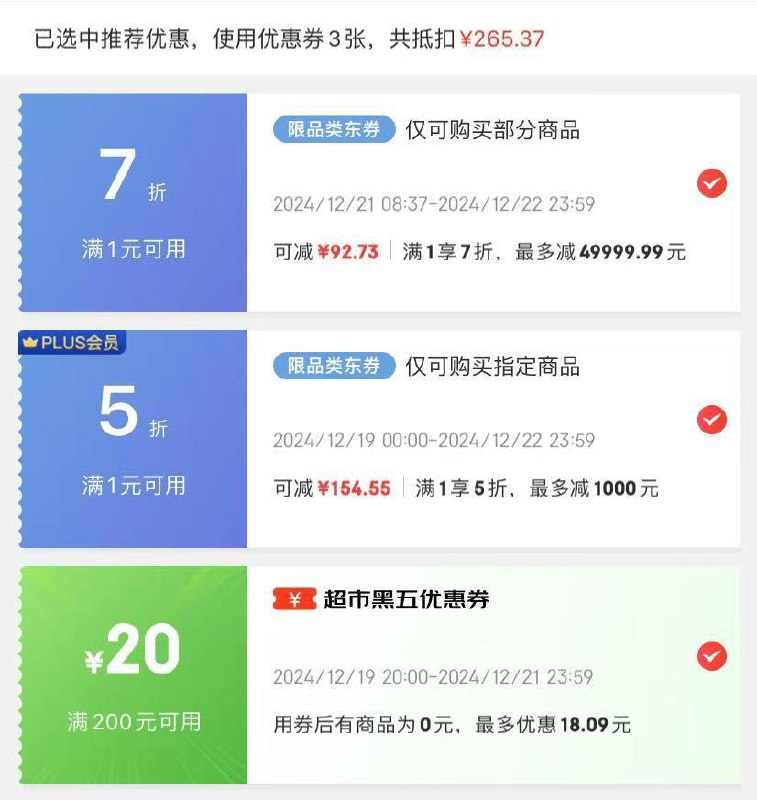 plus每日领券，药品5折，叠加领券中心7折券，很多折扣到手低价