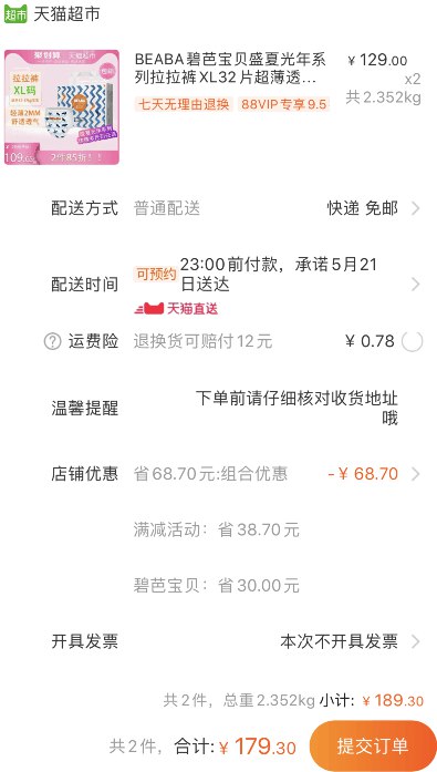 88会员170.33元 持平批发价！天猫超市 BEABA碧芭宝贝盛夏光年系列拉拉裤XL32片 拍2件叠加140-10券179.3元包邮 (h5JX1q0xagL)