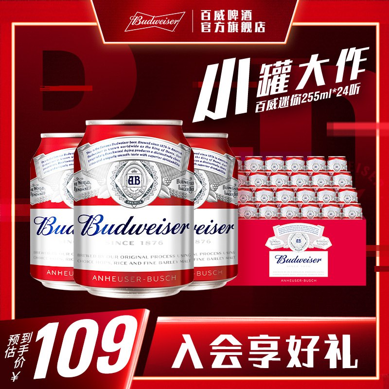 70💵【百威官方旗舰店】百威经典精品啤酒255ml*24罐)Cl7udp4kDfT)/ CZ11/马上夏天 居家宿舍必屯啤酒哦百威精品系列 外面卖的很贵哦家里宿舍屯一点 随时想喝就喝全品券 d.618day.com/618