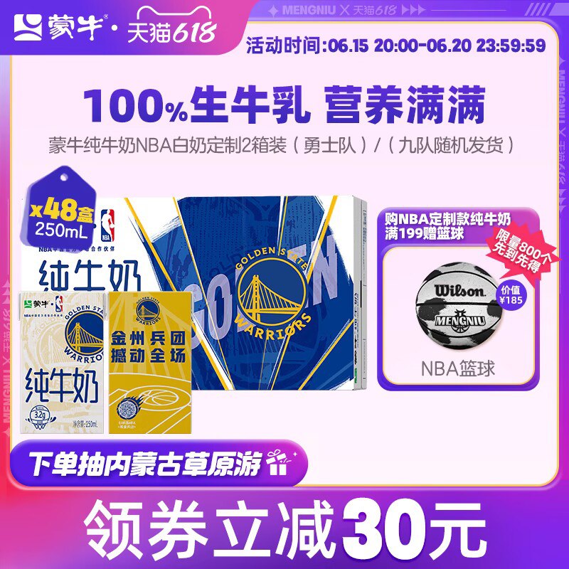0点开始  49.9💵 蒙牛旗舰店蒙牛纯牛奶全脂250ML*24盒)8rjmdrpGh6I)/ CZ11//NBA限定装九队！很少见！价格也还行，折合2块钱一盒！