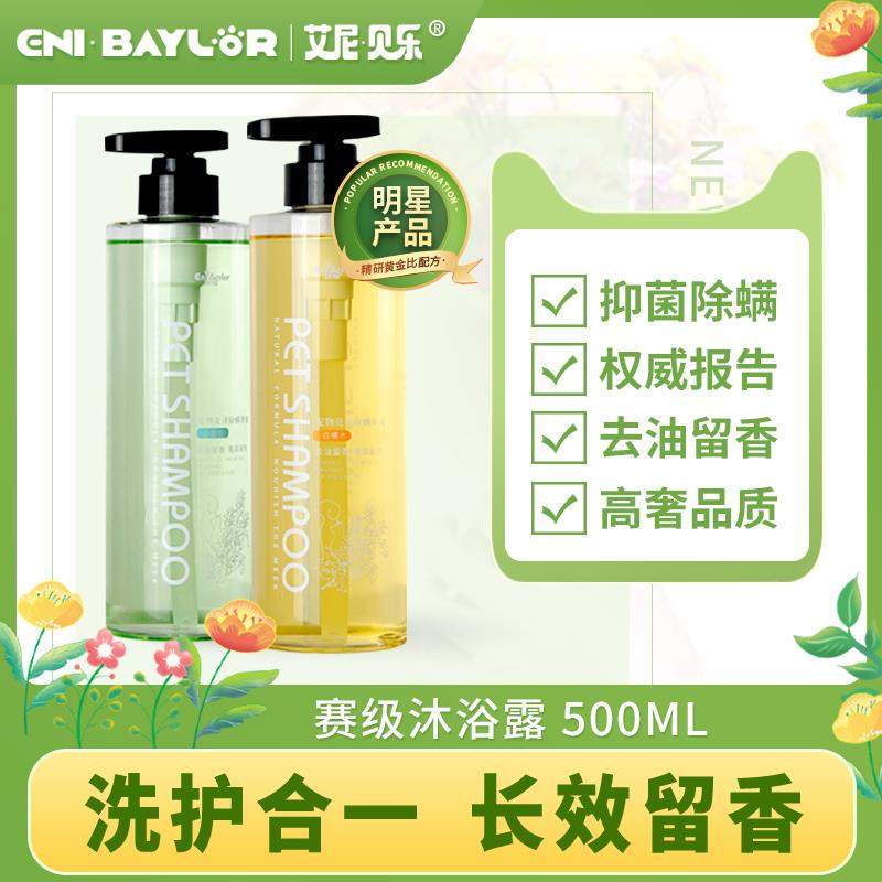 凑满减后0.9亓奥芬洁 宠物猫咪沐浴露500ml1/ CZ2778 /Nmo931XIQM1//:/ CZ00