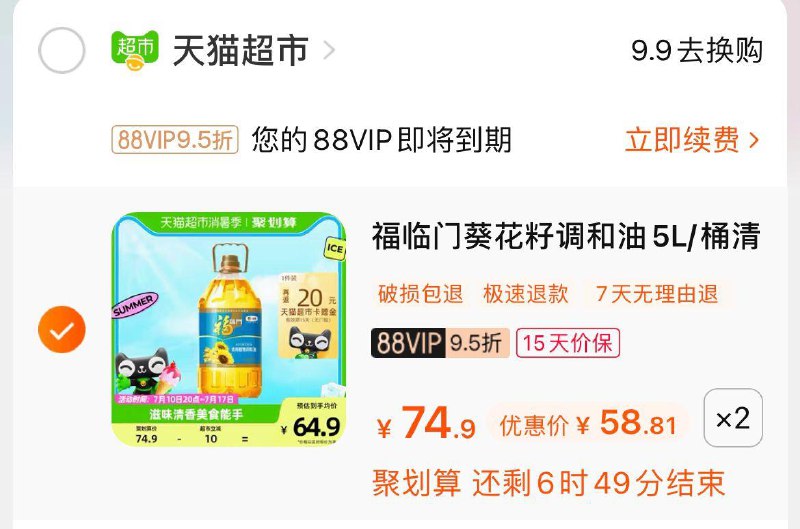 1-喵晶兑换140-12券(图中用的88-6)福临门葵花籽清香植物调和油5L今日疯抢加购拍2件111反40喵卡/ CZ3457 /)zSMmdGRPMuX)//