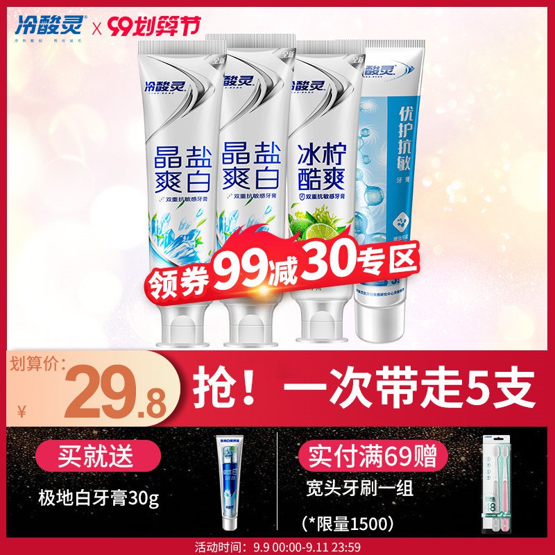 ①领券加车一件冷酸灵旗舰店双重抗敏5只牙膏共540g  (N7wbce79YJl)