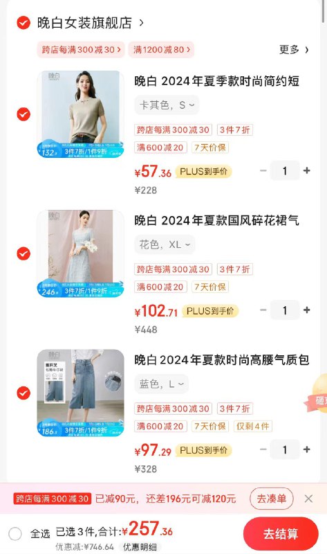 晚白女装2.6折领1000-310券