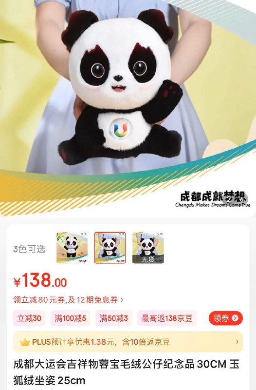 成都大运会蓉宝纪念品48亓  蓉宝3D钥匙扣挂件