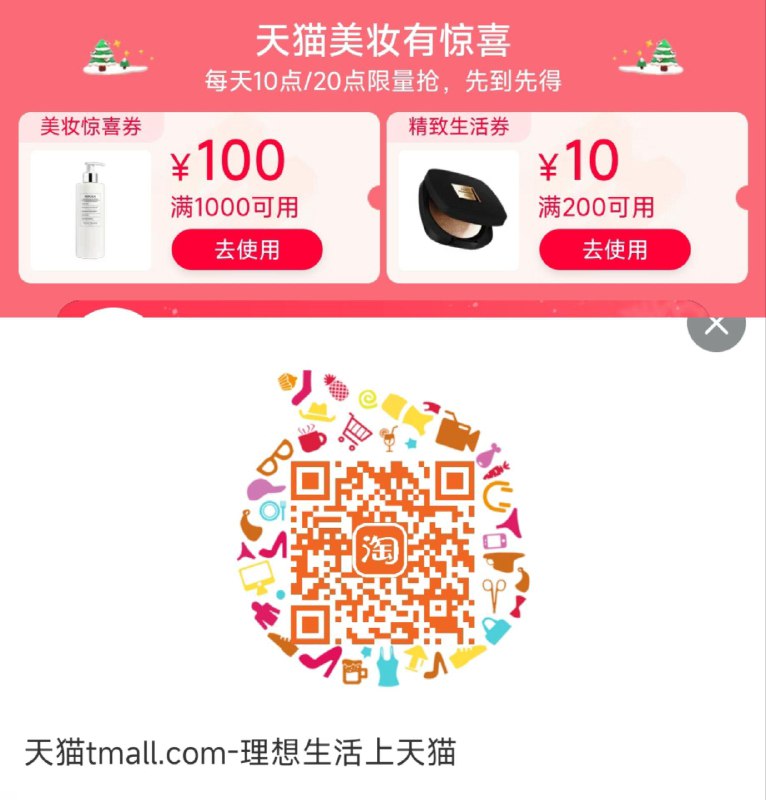 美妆券领了防身