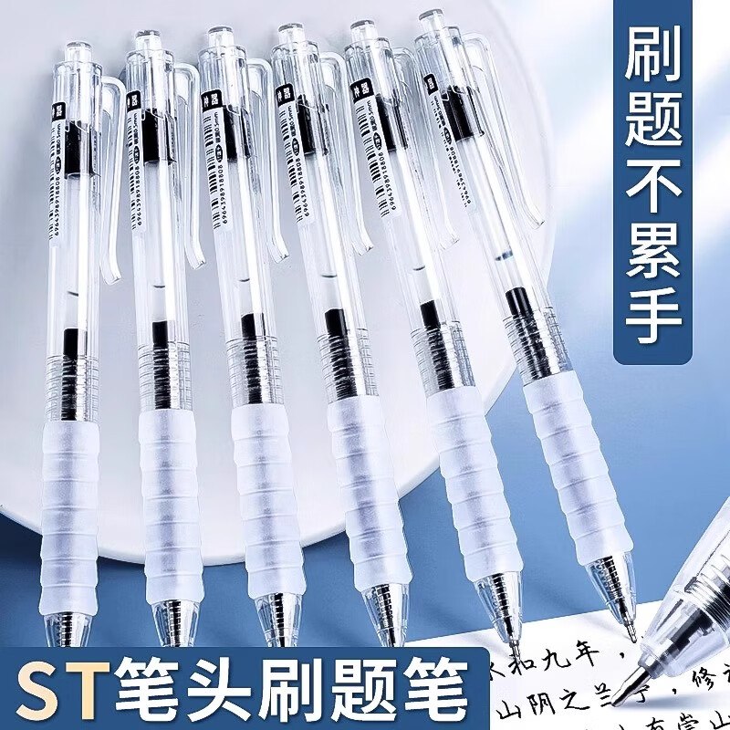 6.79元 真彩 刷题专用ST按动中性笔5支