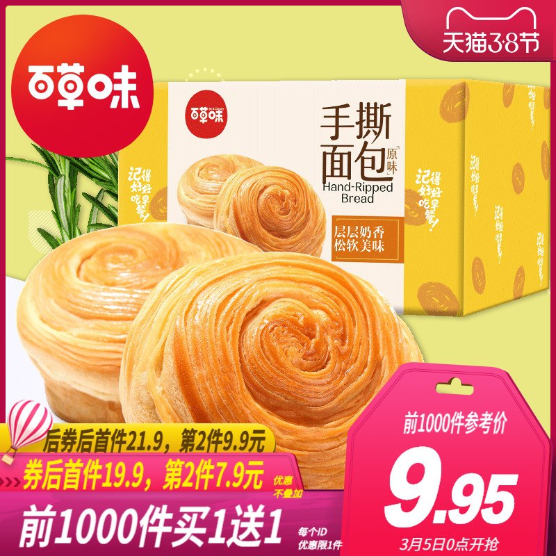 19.9元 百草味旗舰店全麦早餐手撕面包1kg整箱(JbhpczjVMo5)/