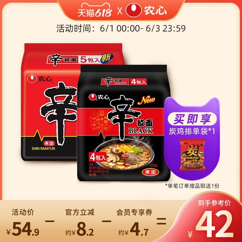 1.领券 加入购物车1件农心辛拉面Black组合10袋(Xw93XgXaHKw)/  ---每天都要领3️⃣次！记得哦👉