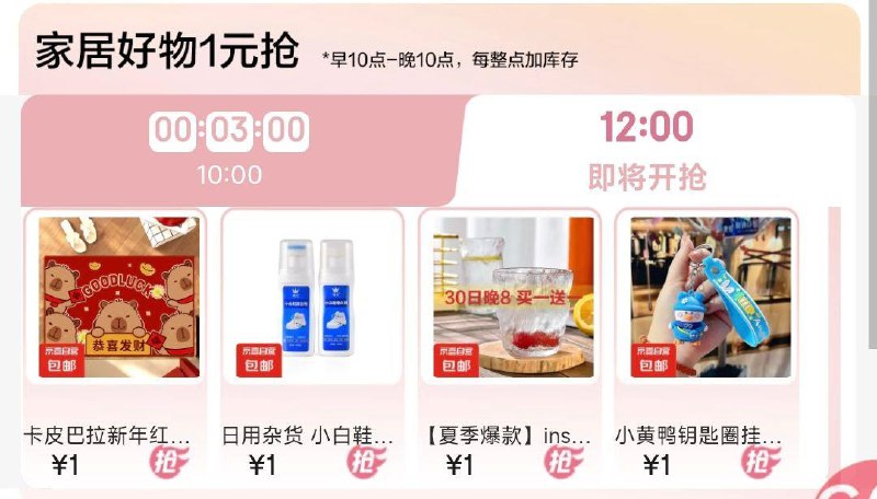 12点变价1亓食品会场