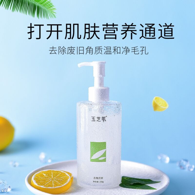 9.9元 玉芝肌去角质啫喱250g(L7aa2GZQg0u)/