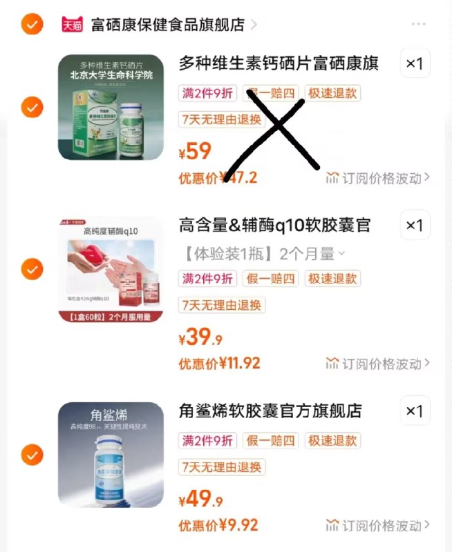 3.最后一步，凑単商品1件)dFiTdwcB8BU)/ AC66/鱼油胶囊60粒到手9.9亓辅酶胶囊60粒到手11.9亓-提交页面择“多个地址收货”把凑単窽，设置另一个地址一起付窽后只留下想要的~