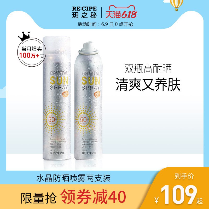 recipe水晶防晒喷雾霜    (pXNF1ux8JoY)   79亓可凑跨店----------领取超紅/京享紅包更便宜：搜索：