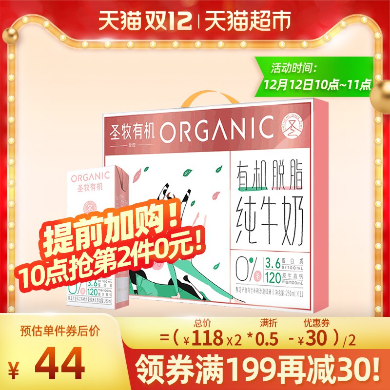 3件115元 叠加商品下299-60券送30猫超卡 相当于85元 共36盒蒙牛圣牧有机可追溯 3.6g蛋白沙漠牧场脱脂牛奶250ml*12盒(dRPwcpl8fVY)/ 活动截止到 11点结束