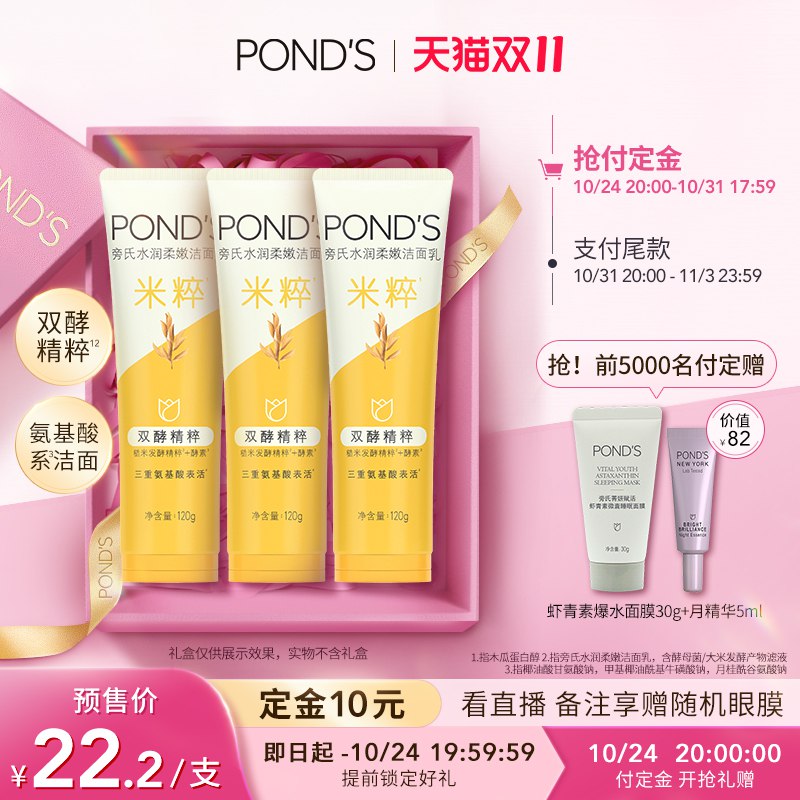 20点开始 付定10元凑跨店津贴后预计47.5元旁氏氨基酸洗面奶120ml*3前5000名付定金送虾青素面膜买就送夜精华5ml*1 折合15/支)hAJbdaa5P3F)/ CZ11/