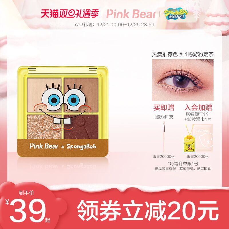 0点后下单 拍下39元跨店满减凑单 预计33元【PINKBEAR旗舰店】海绵宝宝联名四色眼影+赠刷(q2i52asRauw)/