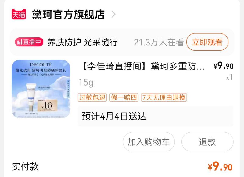 9.9亓黛珂防晒15g/ CZ6973 /a6l5Wp81EYS//