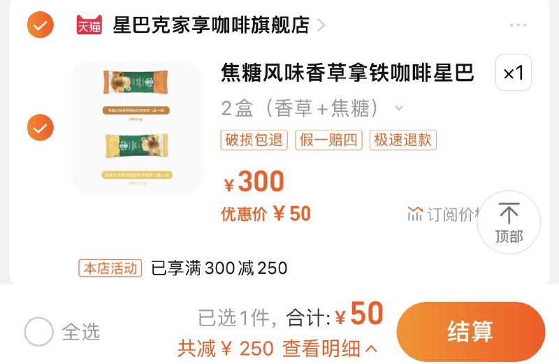 50亓 星巴克家享咖啡旗舰店到手两盒装 折25/盒星巴克家享咖啡焦糖风味拿铁2盒/ CZ3457 /)y8zTWcRHwvs)//每日红包 1111.fanli.me
