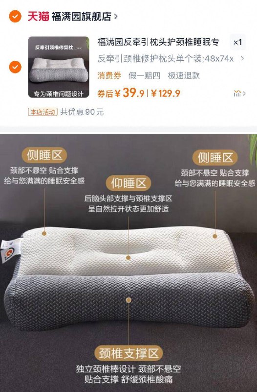 39.9亓冲✨颈椎不好的试试高端系列❗反弓牵引颈椎枕【福满园】反牵引枕头护颈椎脖子疼 睡醒头晕眼花 晚上失眠9/lFDD4imsAfy// AA11