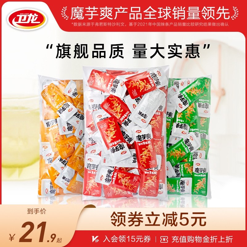 0点 18.9元【卫龙旗舰店】卫龙香辣魔芋爽散装共20包(wymv2EEdUHE)/这款超市60g的就要卖6块钱0脂肪 超低热量 吃了犹如没吃热量不到等量辣条的六分之一