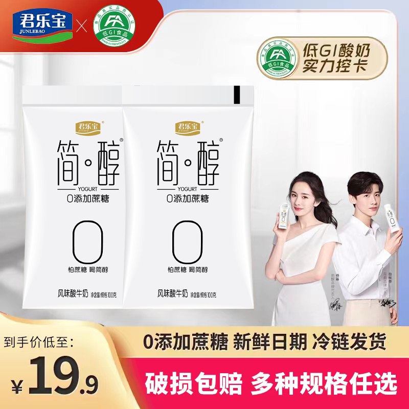 19.9元 君乐宝简醇0蔗糖酸奶100g*10袋)bp4j2zciYMs)/ CZ11/