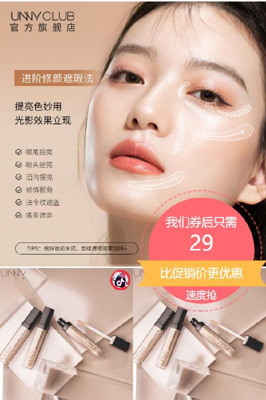 0点下单/先领券29元 UNNY官旗unny水润膏笔遮盖遮瑕液拍下即赠美妆蛋不卡粉不闷痘(QBvL2mrnfeR)