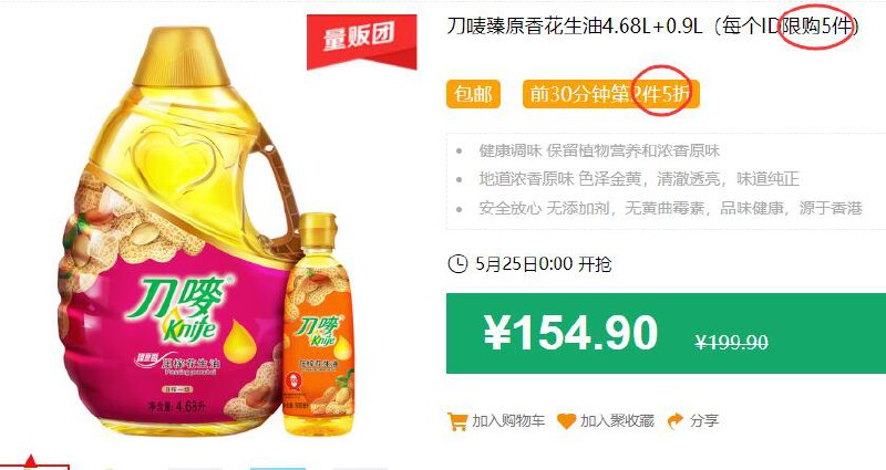 刀唛臻原香花生油4.68L+0.9L（每个ID限购5件）包邮 前30分钟第2件5折 拍2件叠加299-40券后192.35元 (AdUz1J9LQac)