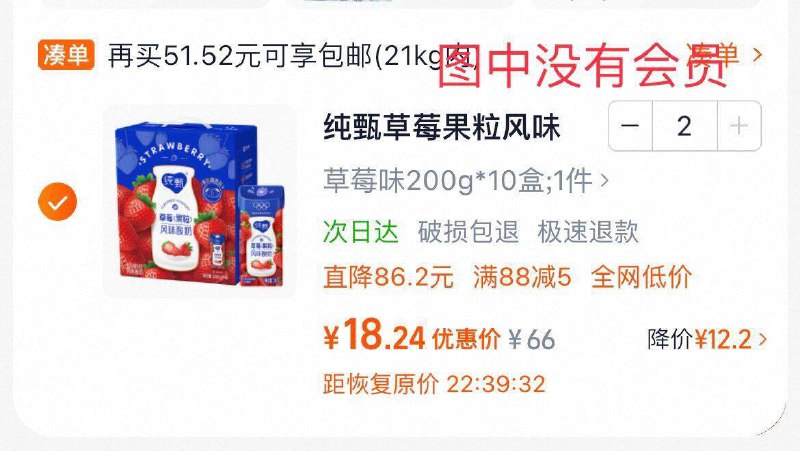 部分地区成立标题领129-8卷拍2件 折合15/箱‼蒙牛纯甄草莓果粒酸奶復·制标题到首页搜才包邮9/ei5J4pgQkqh// AA11