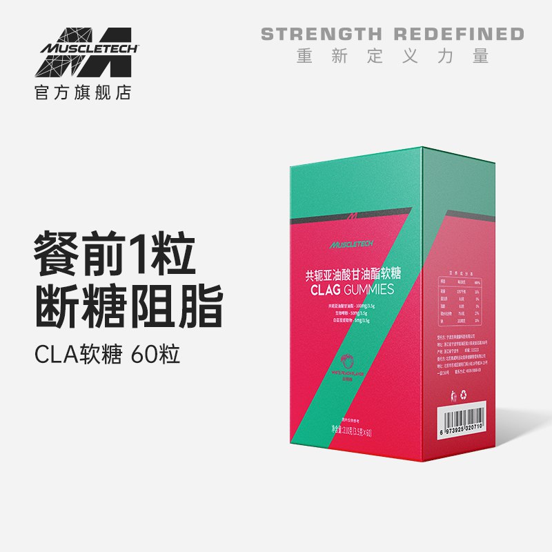 19.9元【肌肉科技旗舰店】CLA共轭亚油酸甘油软糖*60粒(71xY2p5j5sx)/这个超级大牌 日常一瓶七八十餐前来一粒 减少碳水的吸收哦减重 减脂 健身的小伙伴必备的