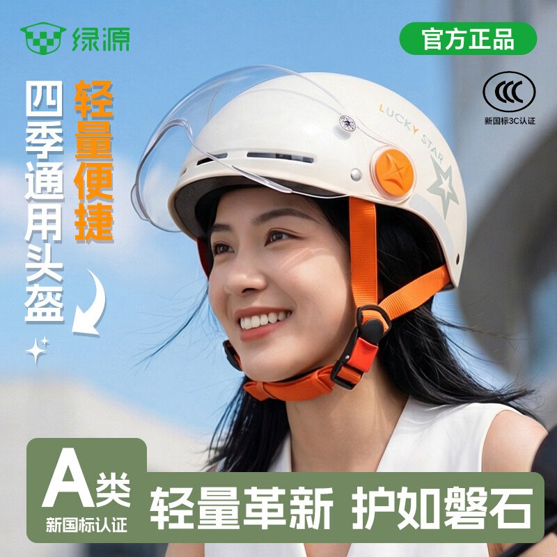 绿源 A类四季电动车头盔