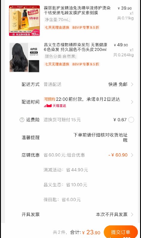 卸妆巾可替换护发精油  (eZWrcZwzYPh)   23.9元