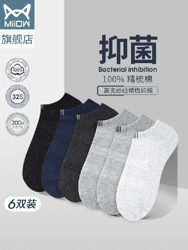 16.9元 猫人旗舰店猫人男纯棉抗菌短袜5双装(UGnBX3VTecO)/
