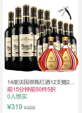 0点前50件5折159.5元叠加30券129.5元14度法国原瓶红酒12支 (p77I1Ky7Zqv)