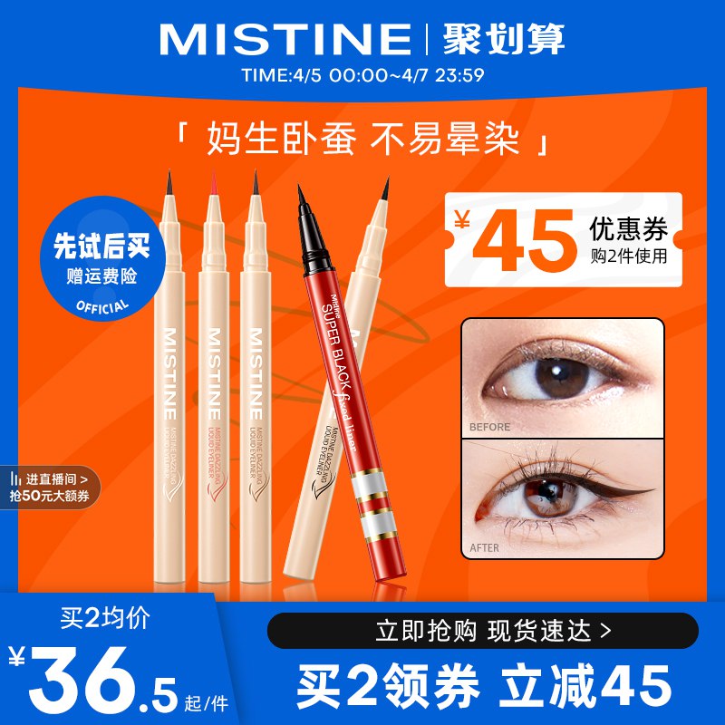 29元 蜜丝婷卧蚕笔眼线液￥CJe72hrq8Jb￥/
