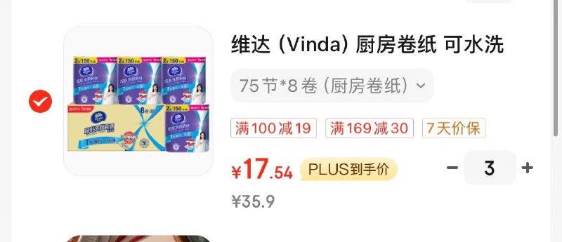 维达厨房卷纸可水洗75节*8卷拍3件凑后52.5亓  折2.18/卷领