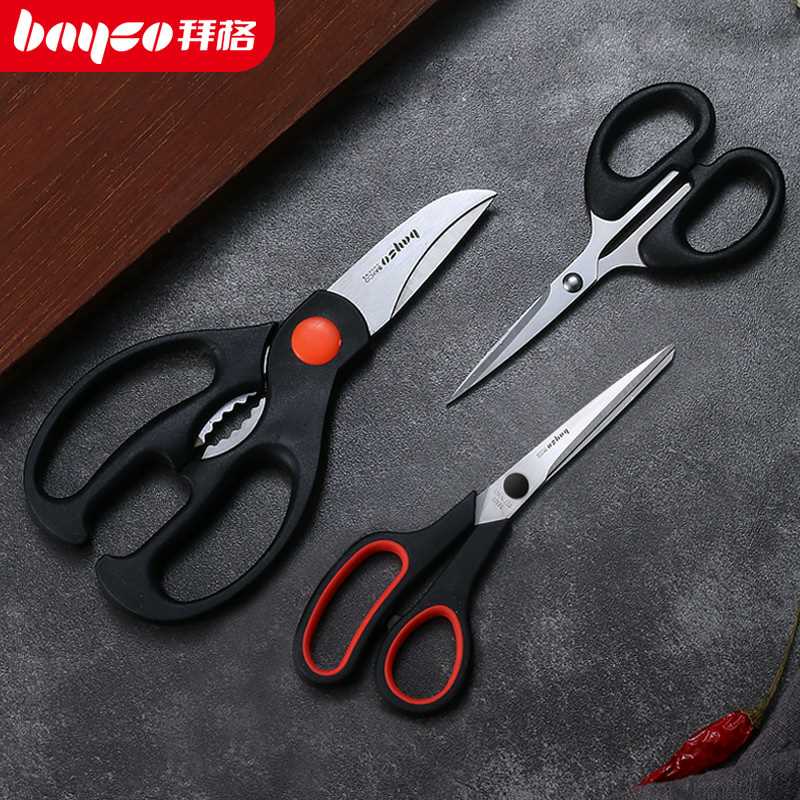 9.9元【拜格工具】家用多功能剪刀三件套(NVDnczJxbtK)/