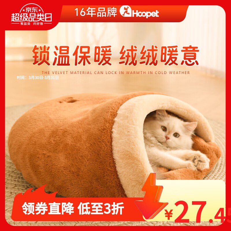 华元宠具（hoopet）猫窝半封闭式猫咪睡袋凑后【9.36】返8卡