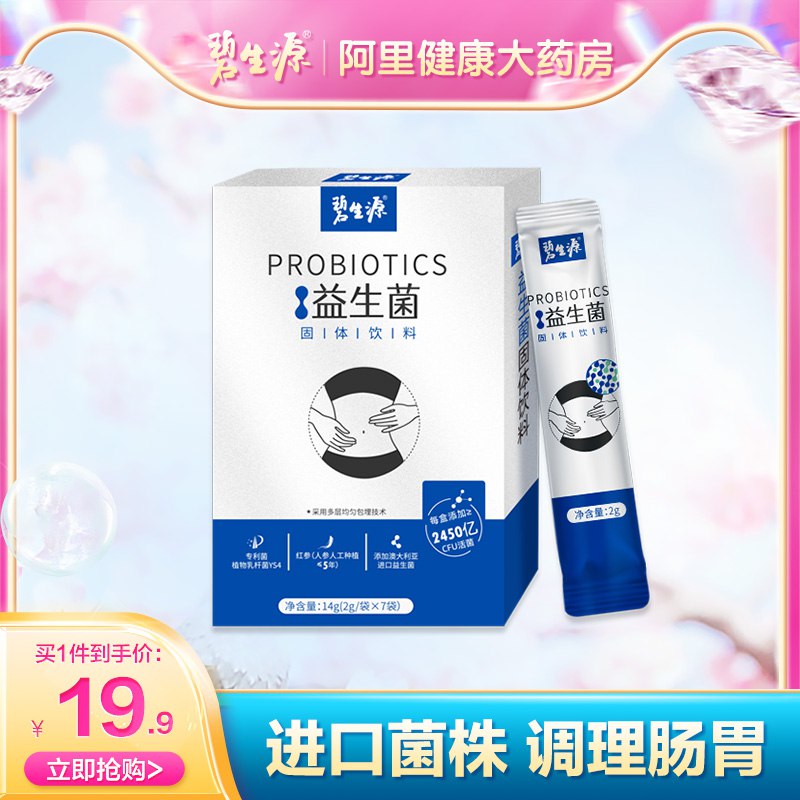 0点开始 领券后 9.9元【阿里健康大药房】碧生源红参益生菌2g*7袋)y6Uf2yvkNcr)/ CZ11/这个主要是女生调理肠胃喝的淘金币可抵扣2.99！最低到手6.9