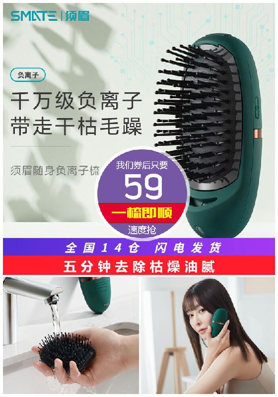 【须眉】负离子护法梳子原价99元【券后59元】包邮下单：