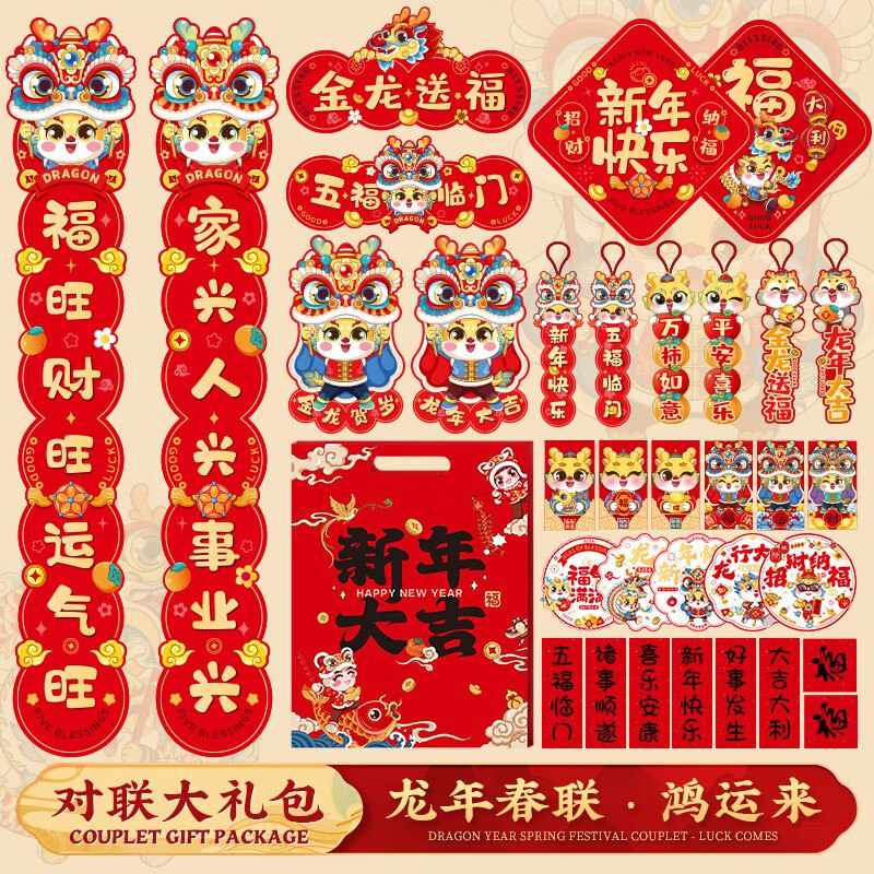 龙年精美对联8件套     9.9💵