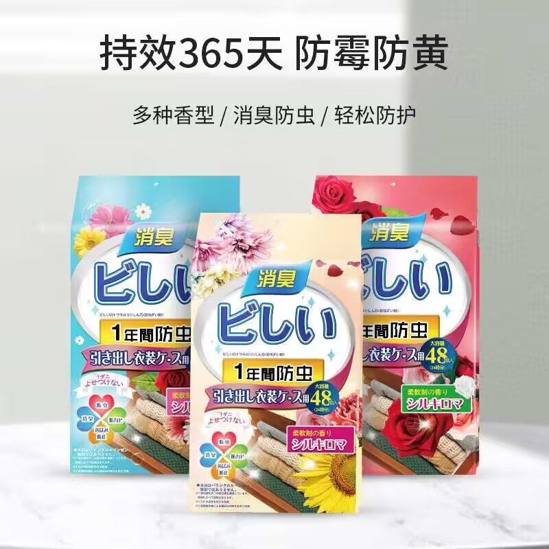 5.8💵【日本进口小林旗下】美优森日本进口樟脑丸1袋48枚)GzsVdve6dbh)/ CZ11//柜子里 衣服被子容易发潮有味可以放几枚 防潮防霉清新好闻多种香味可选 天然温和无刺激