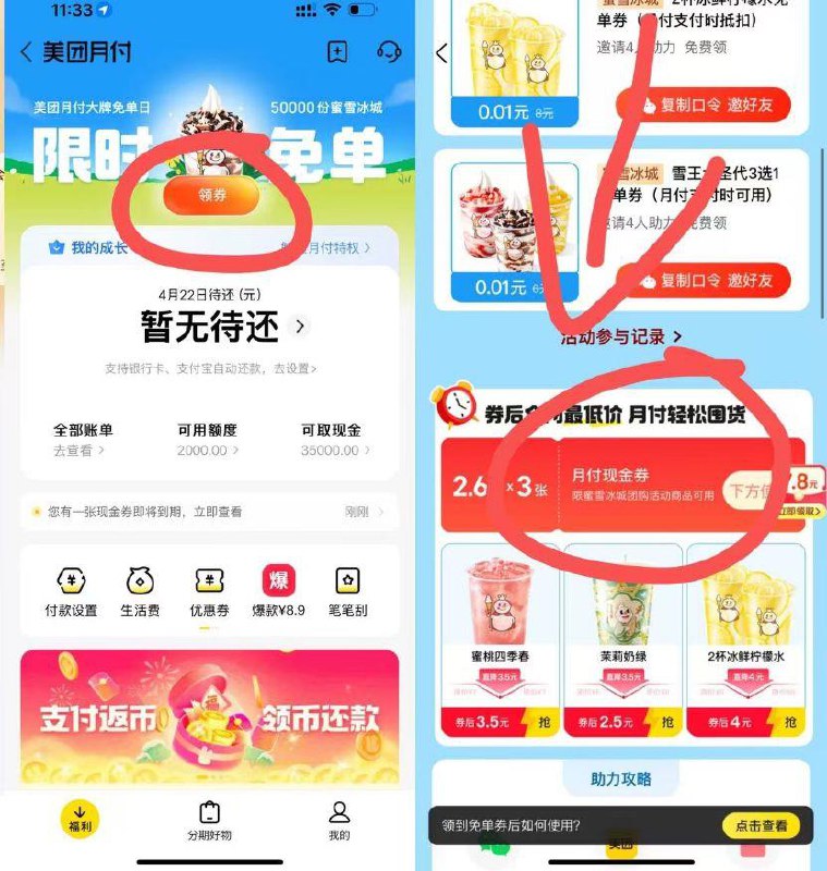 0.01冰淇淋不会买的看图，先去领2.6元美，团，月付券3张