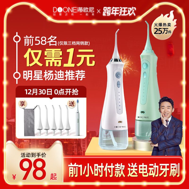 0点后下单 先领券73元跨店满减凑单 预计60元限量抢购前58名 拍下1元蒂欧尼便携式家用电动冲牙器赠电动牙刷+漱口水+喷头喷嘴(Aedq20mal6a)/
