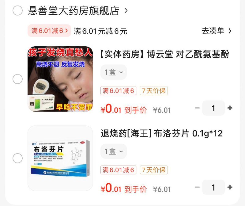 领页面6.1-6券