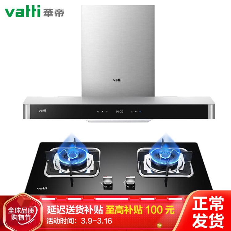 【京东】华帝（VATTI）欧式抽油烟机燃气灶具套装 18立方米大吸力 i11068+39B (液化气)抢购链接：
