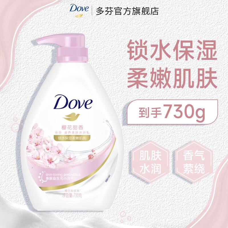 多芬 樱花甜香沐浴乳 730g