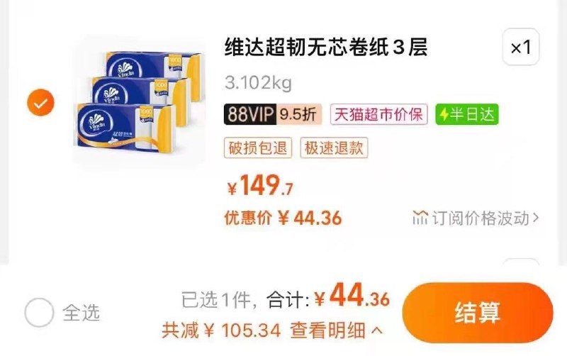 1.领140-10券 VIP拍1件反卡20 到手24.3💵 折0.8/卷维达超韧无芯卷纸3层100g*30卷0/ CZ0001 /)fmwhW1DpBzW)/// AC01/淘宝全品🧧