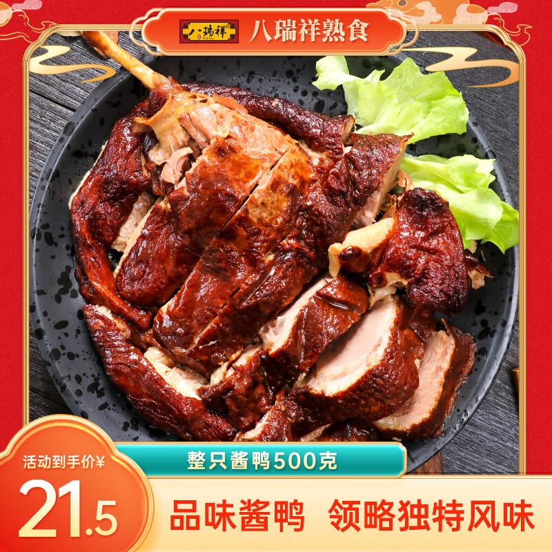 按需拍11件折9块多一件酱鸭500g